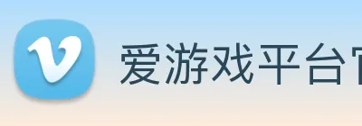 爱游戏平台官网 logo